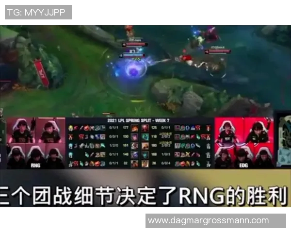 电竞赛后分析RNG与EDG战术对决的实时数据复盘与启示